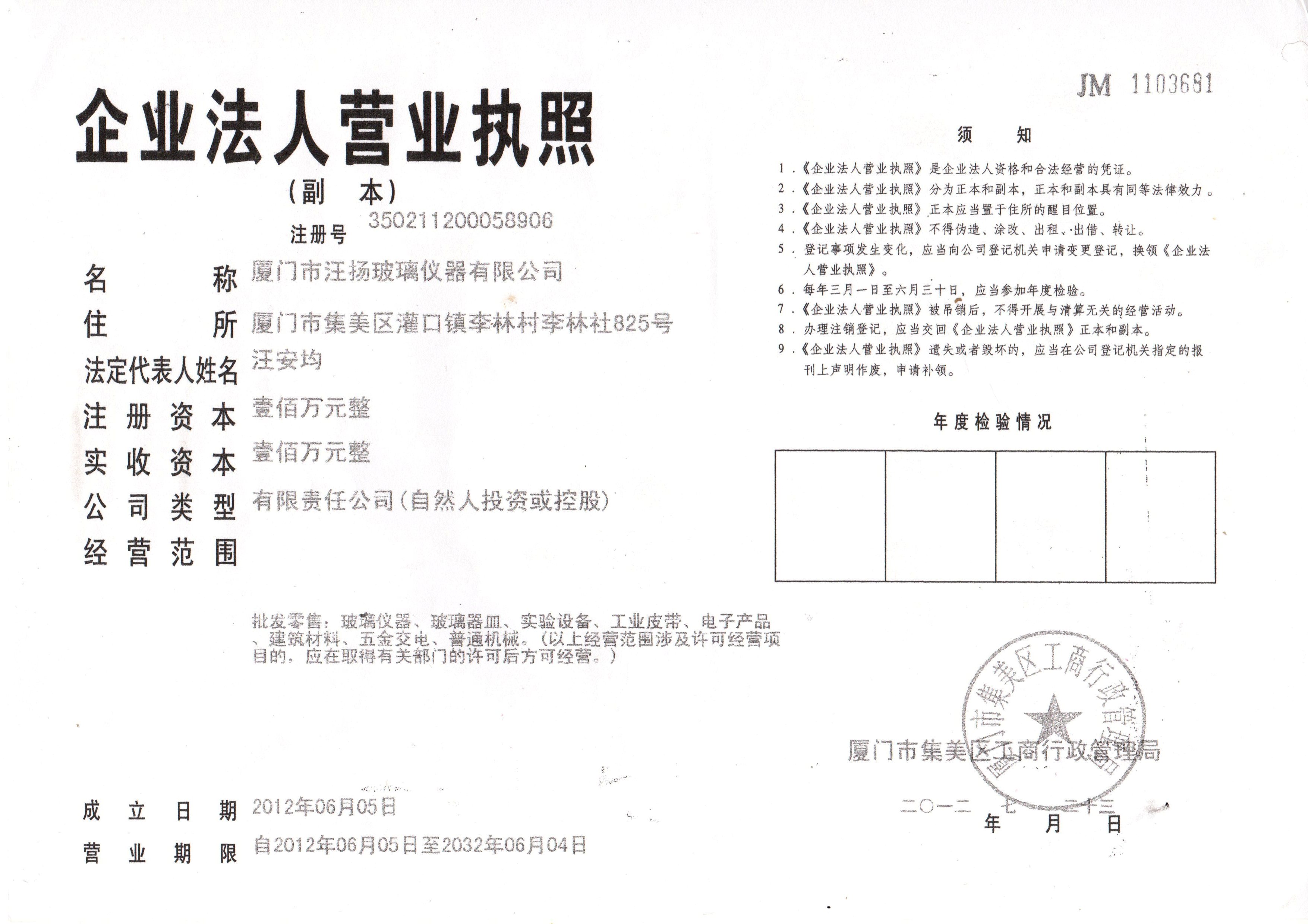 廈門市汪揚(yáng)玻璃儀器有限公司