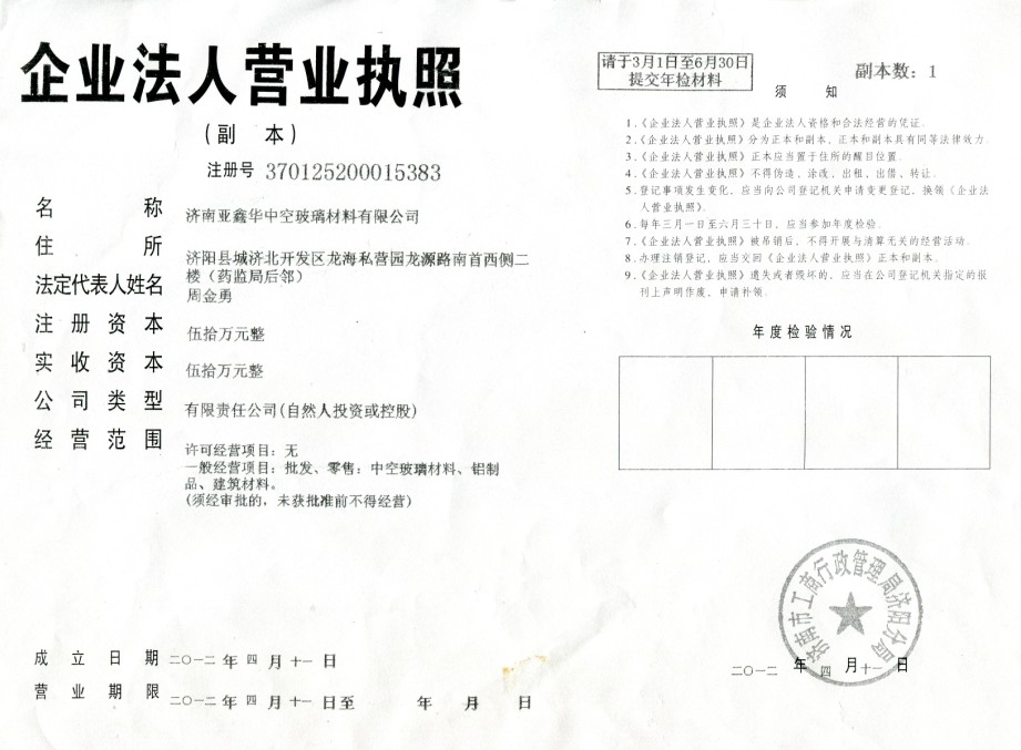 濟(jì)南歐亞德中空玻璃材料有限公司