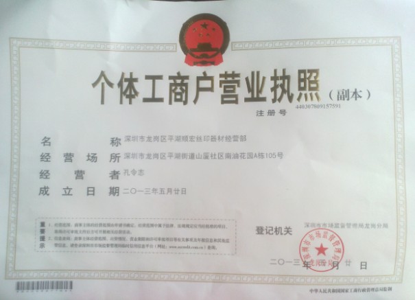 深圳市龍崗區(qū)平湖順宏絲印器材經(jīng)銷部