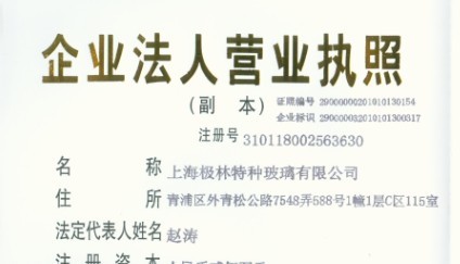 上海極林特種玻璃有限公司