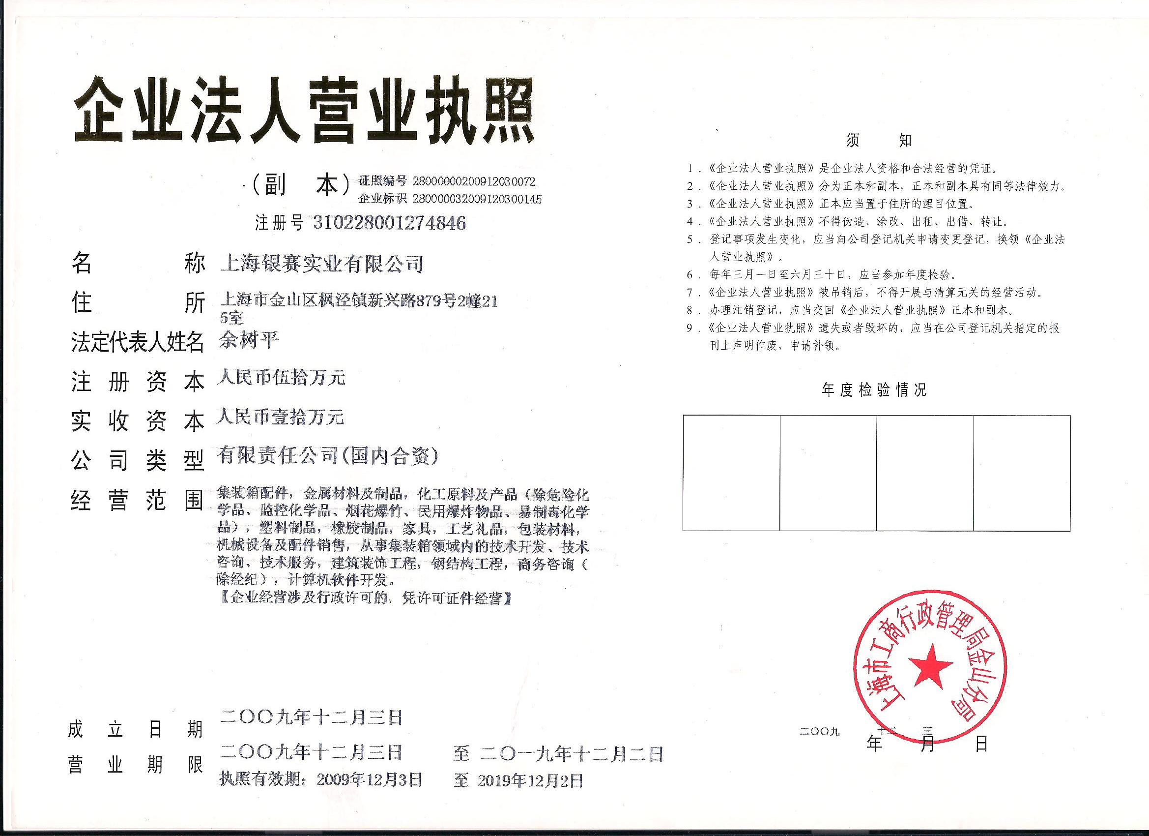 上海銀賽實業(yè)有限公司