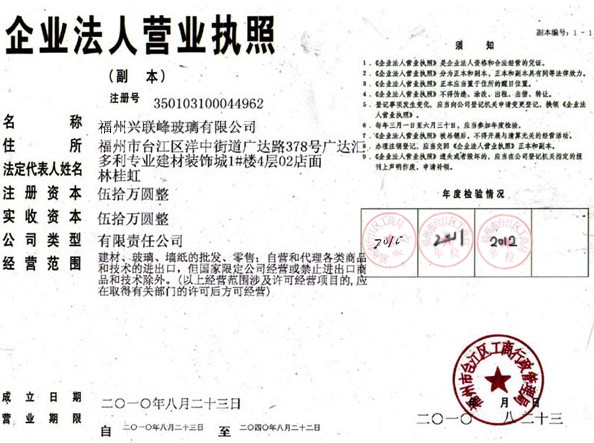 福州市興聯(lián)峰玻璃有限公司