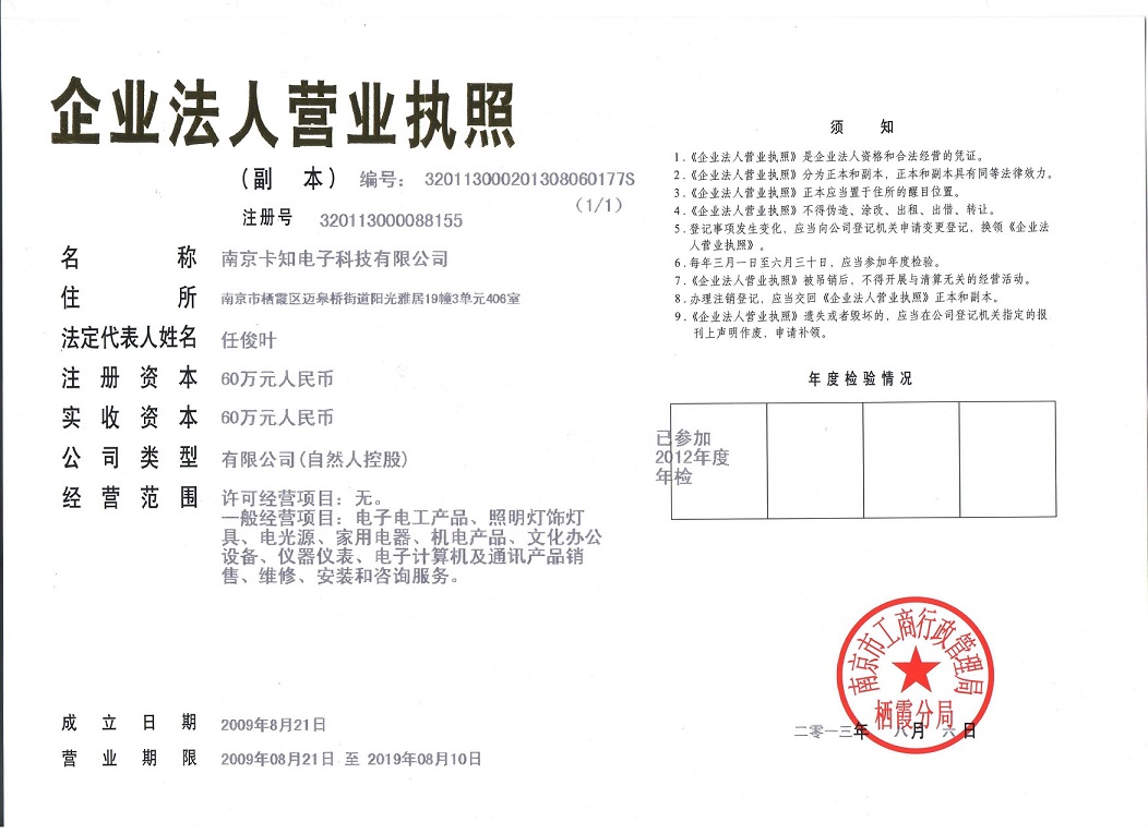 南京卡知電子科技有限公司