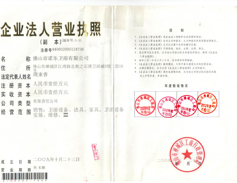 佛山市諾樂衛(wèi)浴有限公司