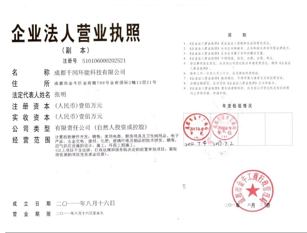 成都千閏環(huán)能科技有限公司