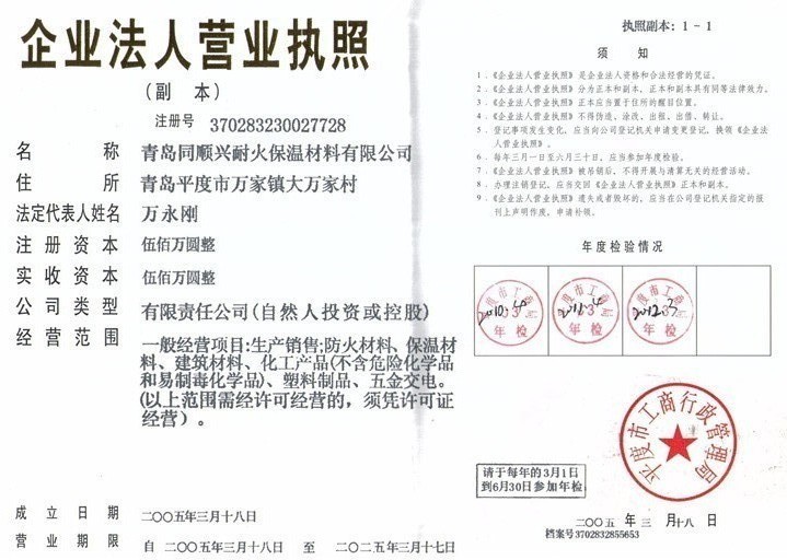 山東同順興保溫材料工程有限公司