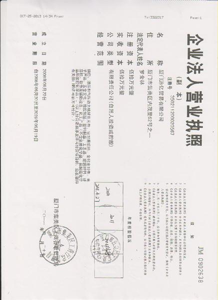 廈門泳億貿(mào)易有限公司