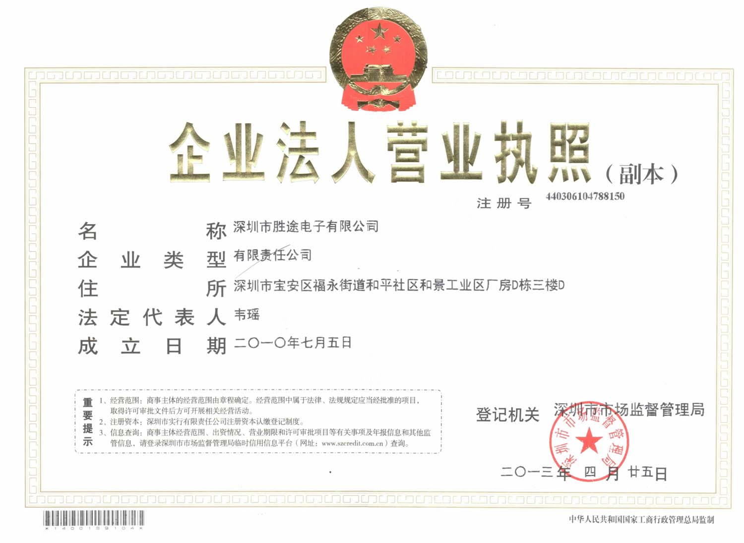 勝途電子有限公司