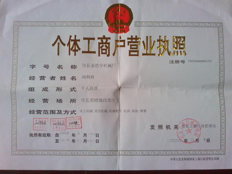 任縣金浩宇機(jī)械廠