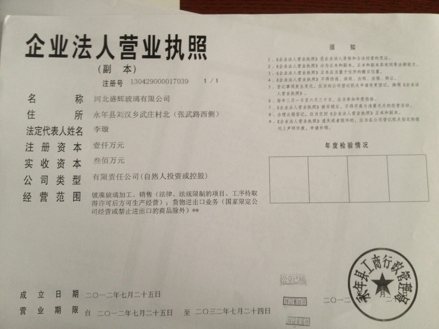 河北盛輝玻璃有限公司