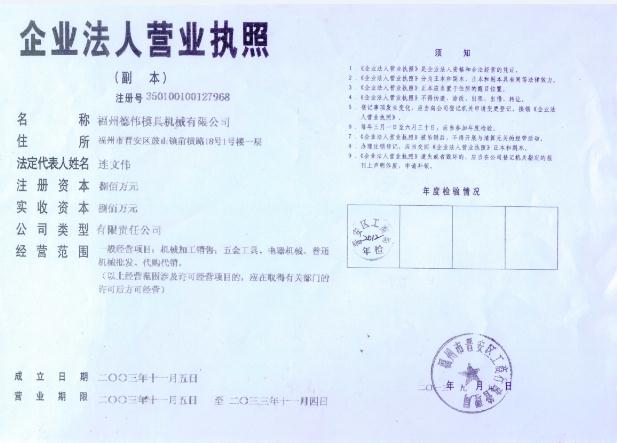 福州德偉模具機械有限公司