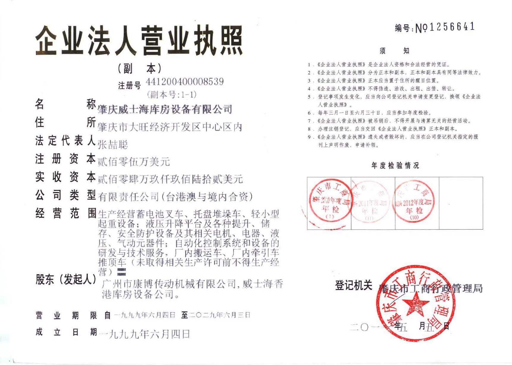 肇慶威士海庫房設(shè)備有限公司