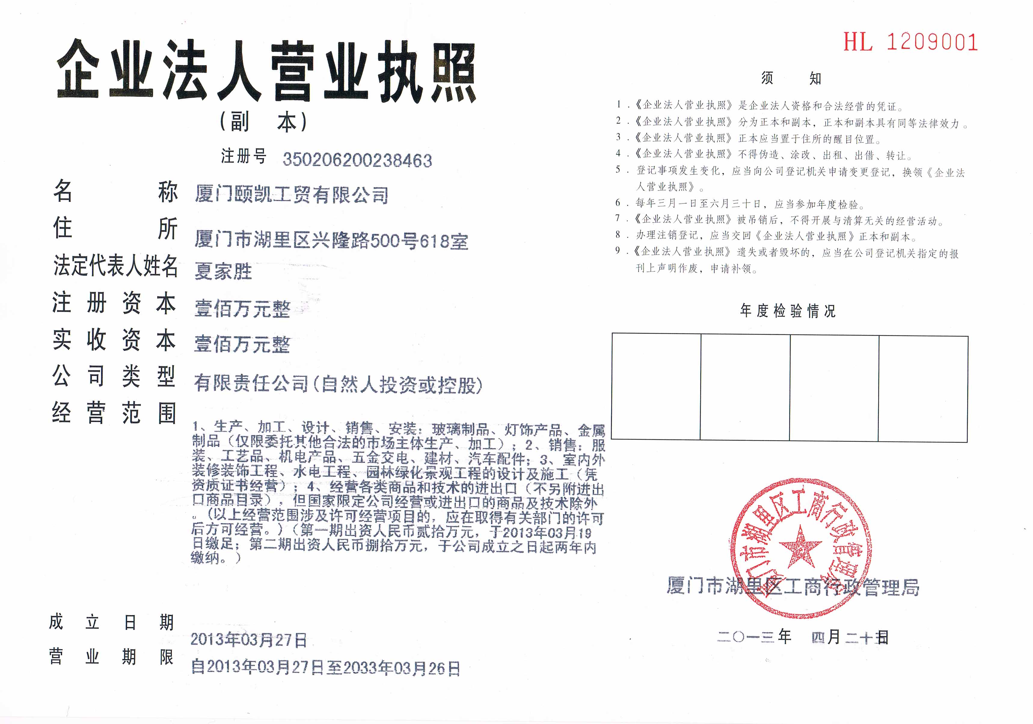 廈門頤凱工貿(mào)有限公司