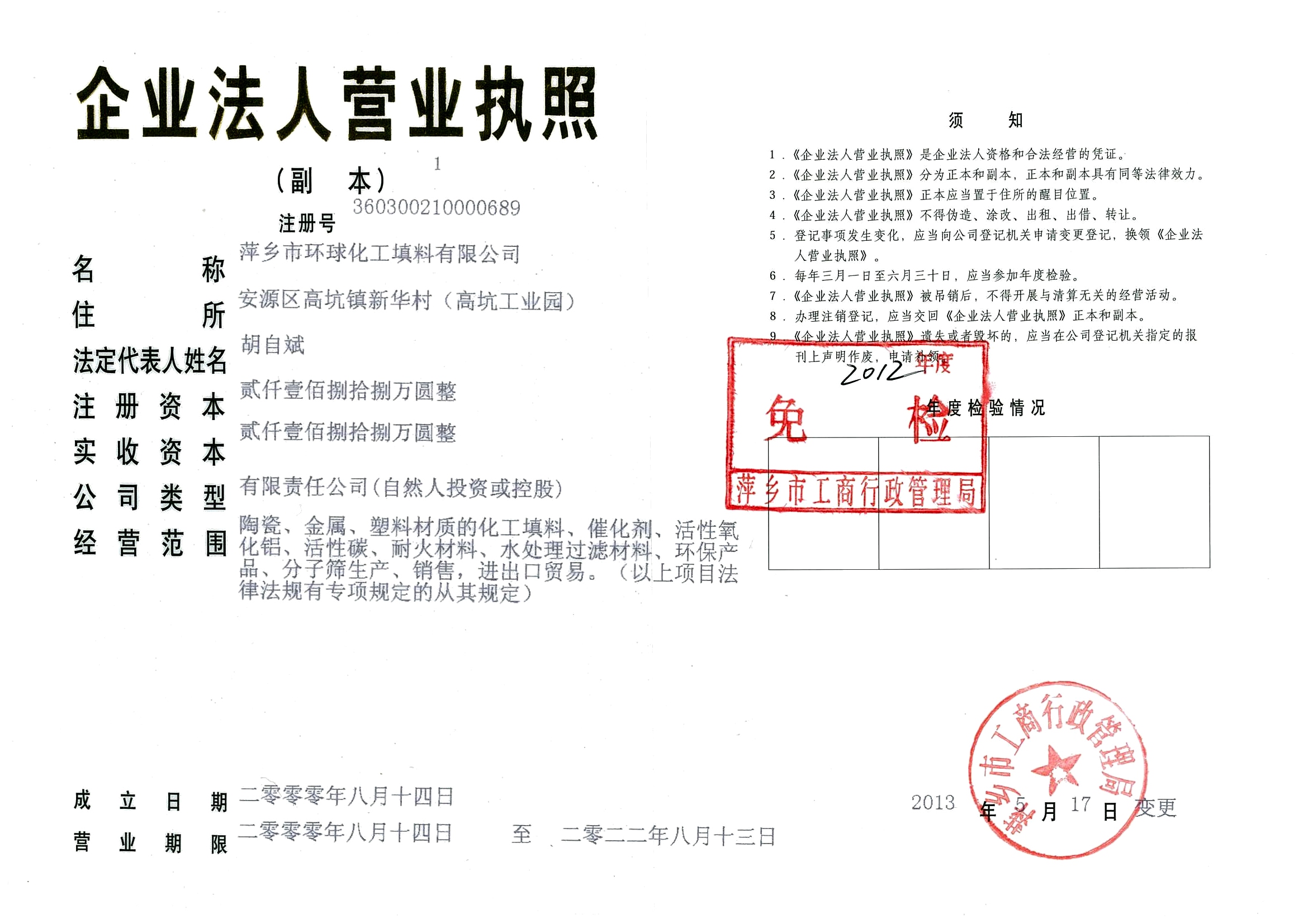 萍鄉(xiāng)環(huán)球化工填料有限公司