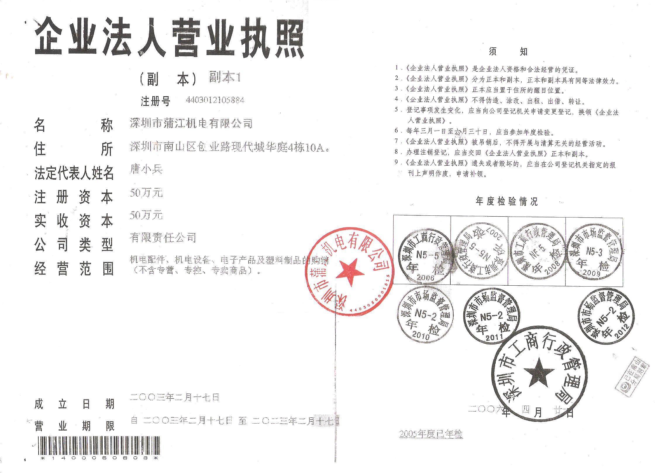 深圳市蒲江機電有限公司