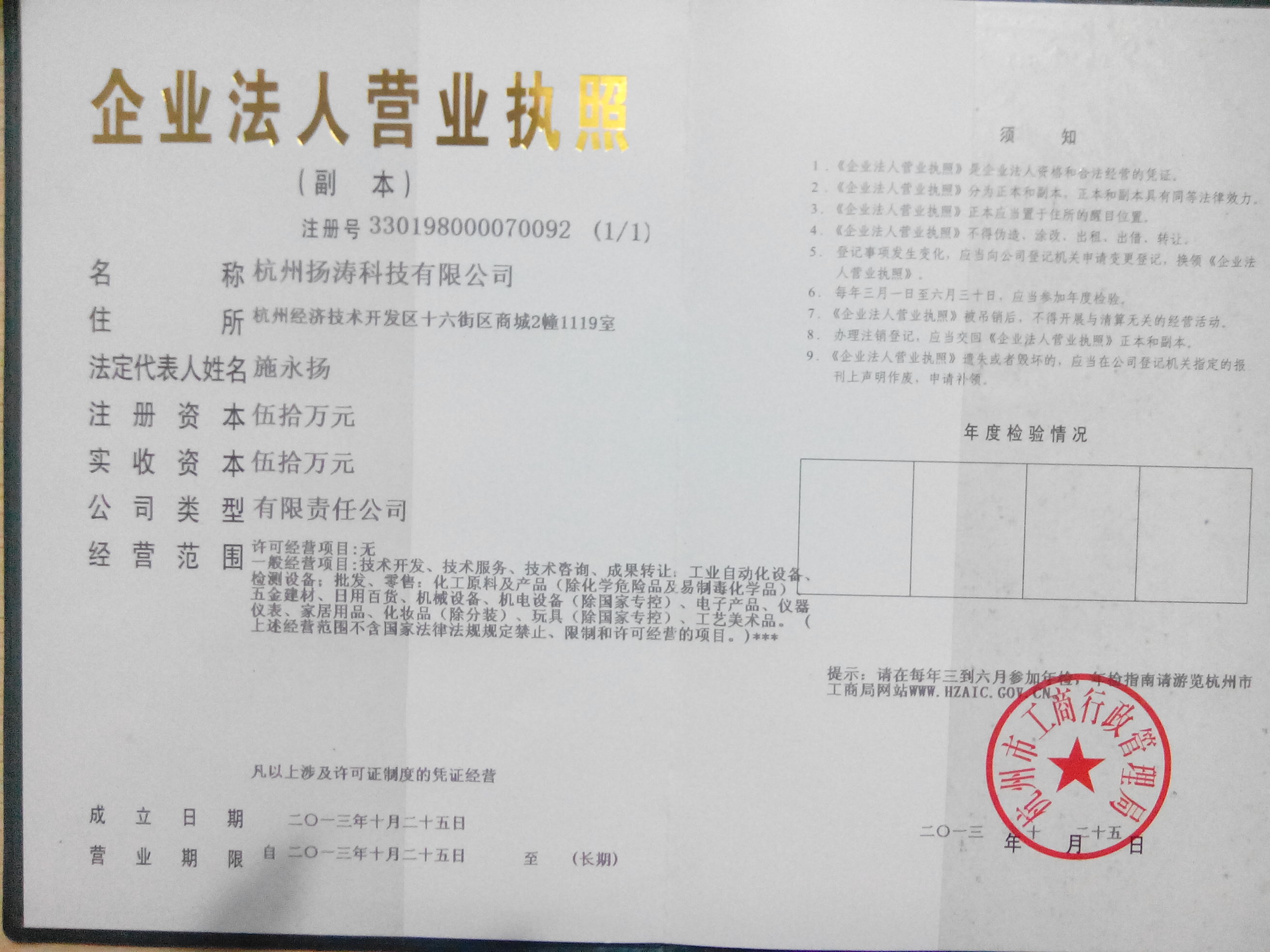 杭州揚濤科技有限公司