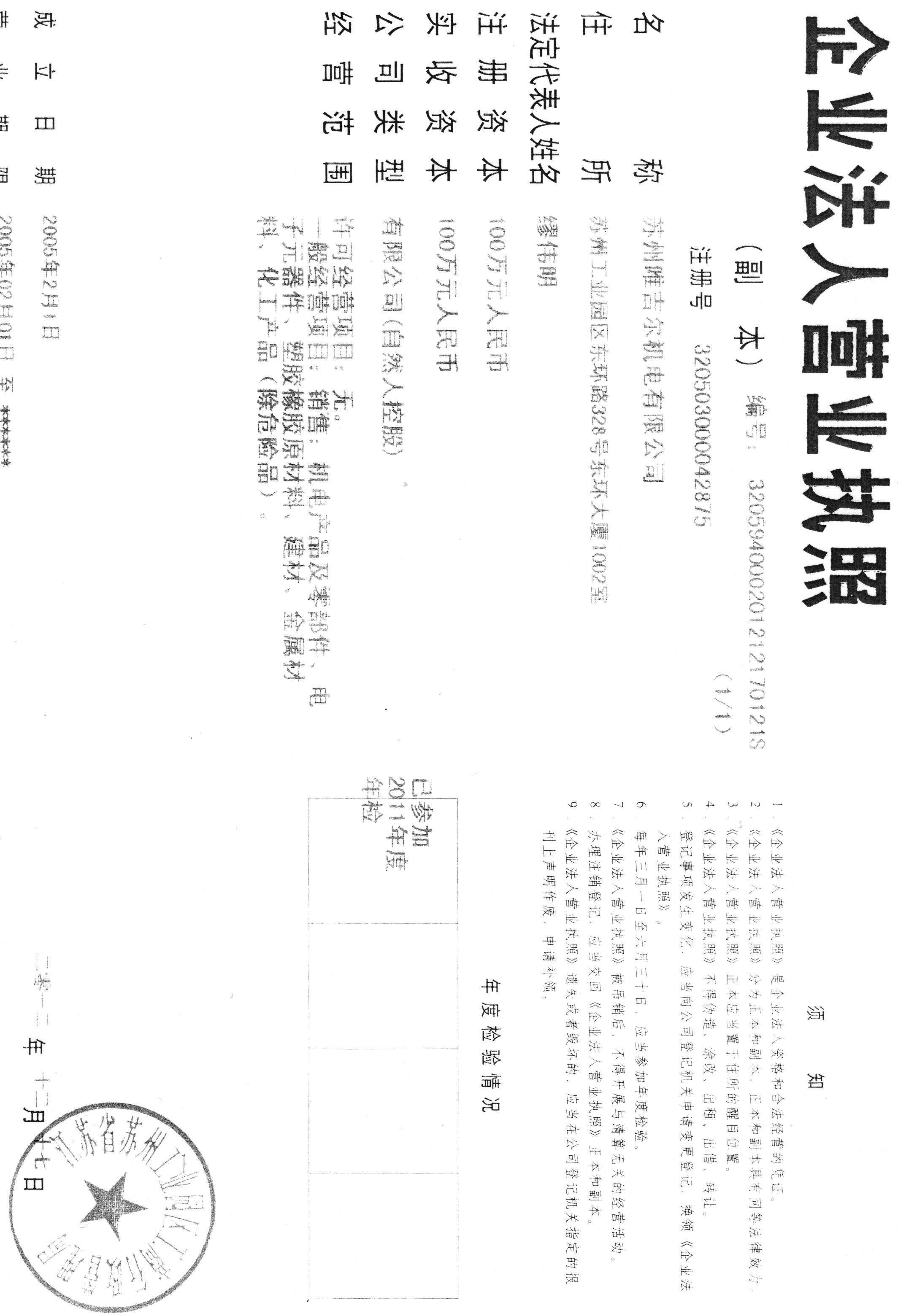 蘇州唯吉爾機電公司