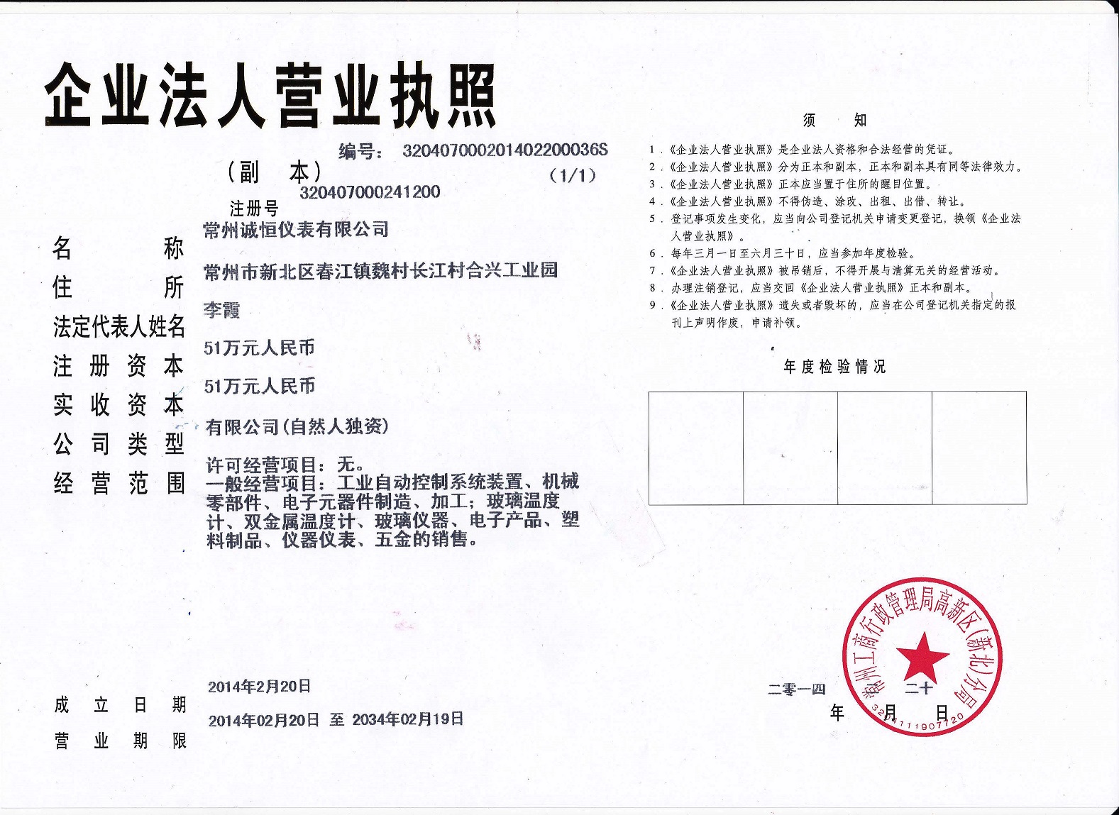 常州誠恒儀表有限公司