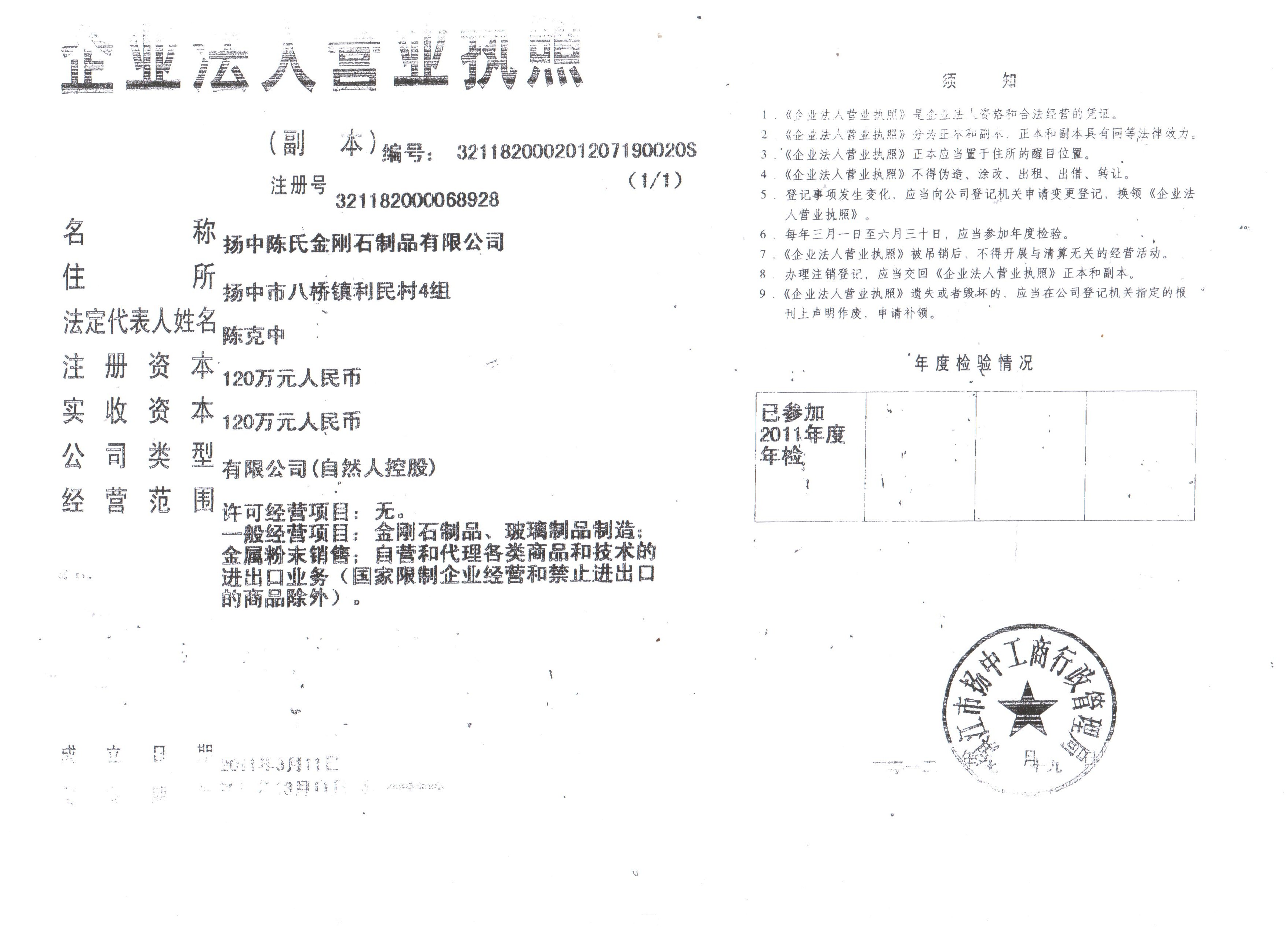 揚中市陳氏金剛石有限公司