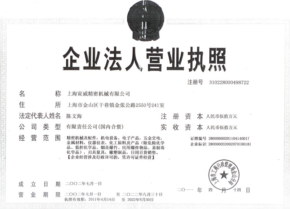 上海寅威精密機(jī)械有限公司