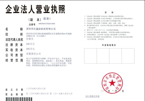河北億鑫科技有限公司