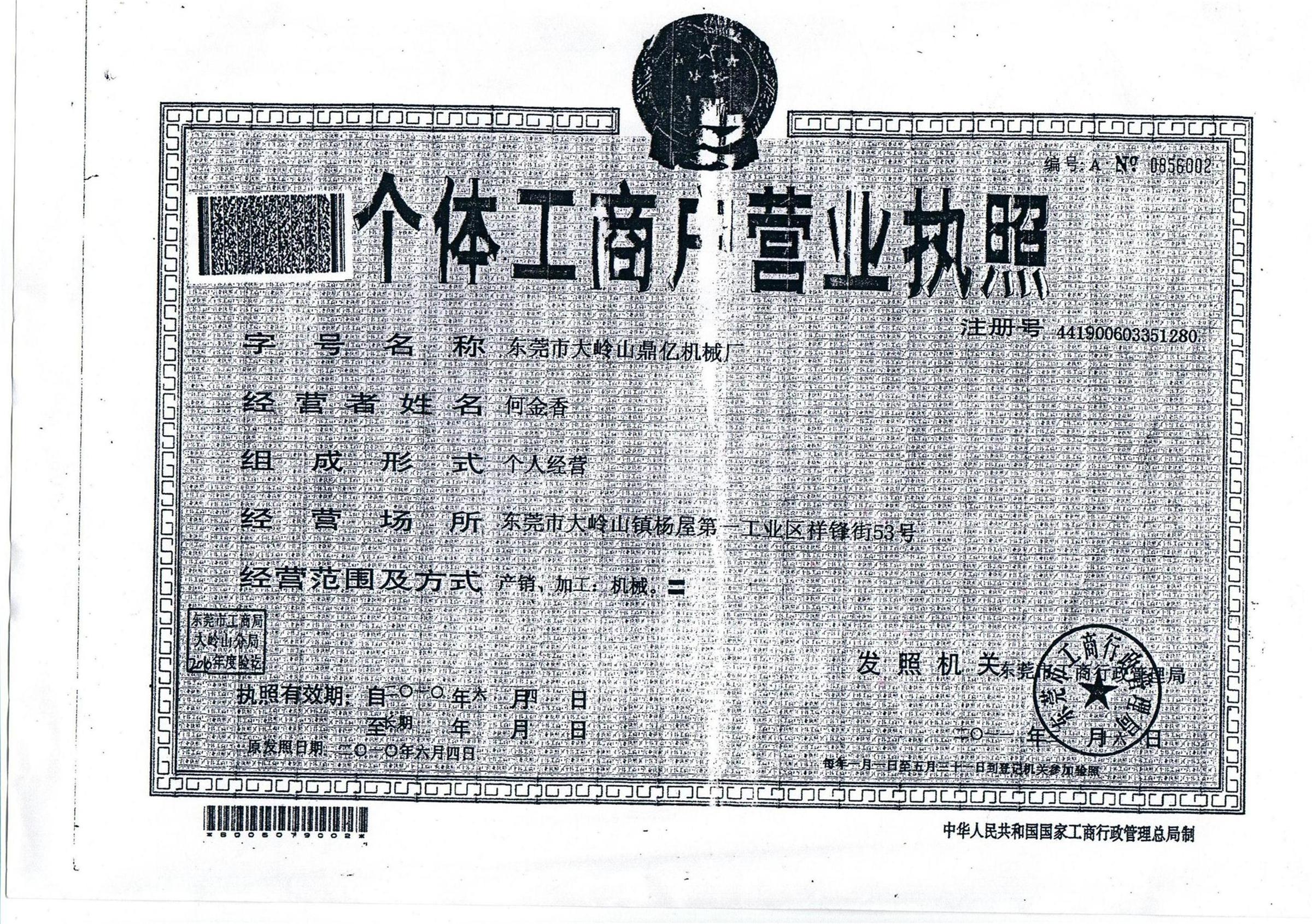 東莞市大嶺山鼎億機械廠(chǎng)