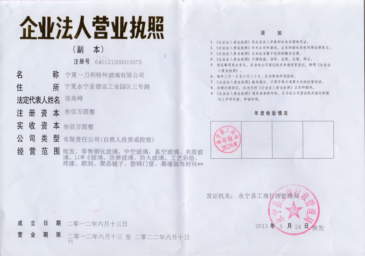 寧夏銀川一刀利玻璃有限公司