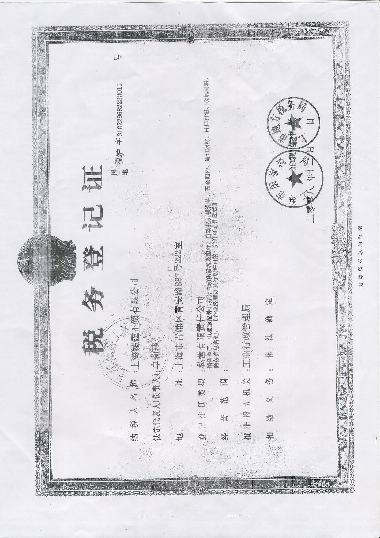 上海祐霆工貿(mào)有限公司