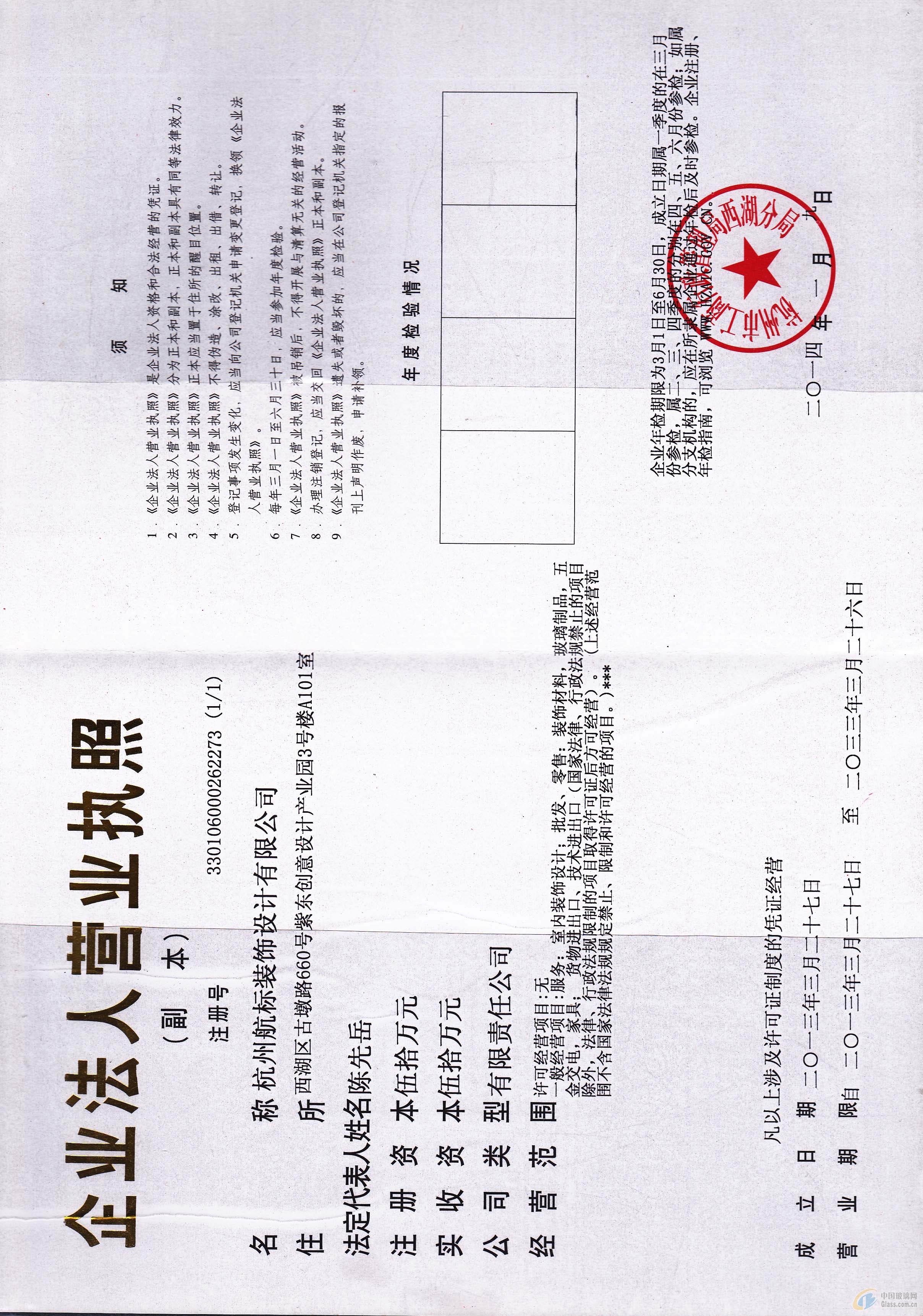 杭州航標(biāo)裝飾設(shè)計(jì)有限公司