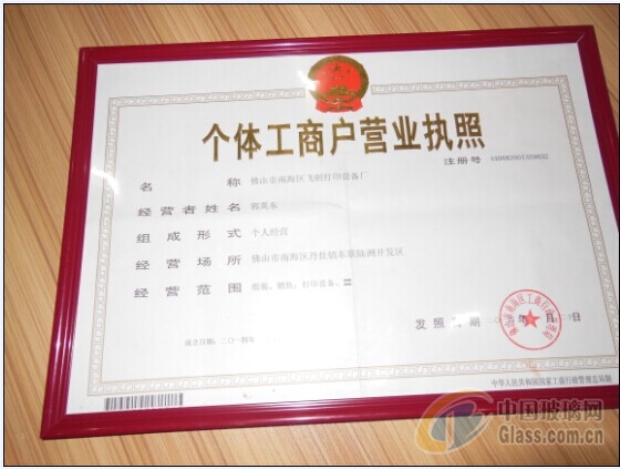 佛山市南海飛創(chuàng)打印設(shè)備廠