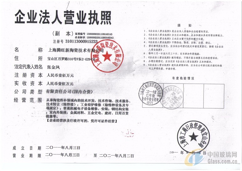 上海騰旺新陶瓷技術(shù)有限公司