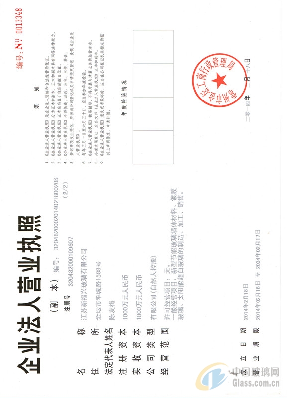 江蘇省新福興玻璃有限公司