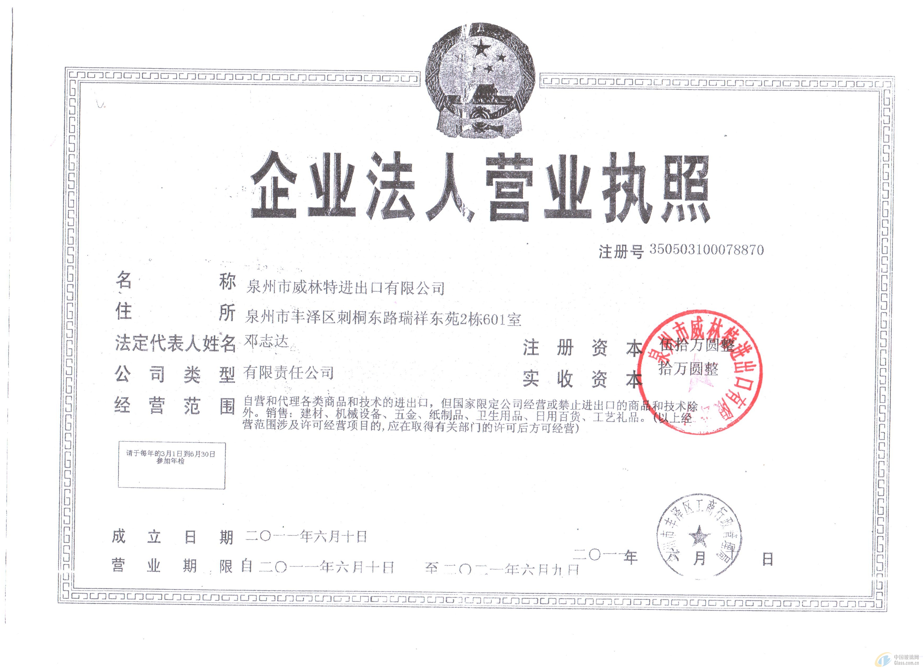 泉州市威林特進出口有限公司