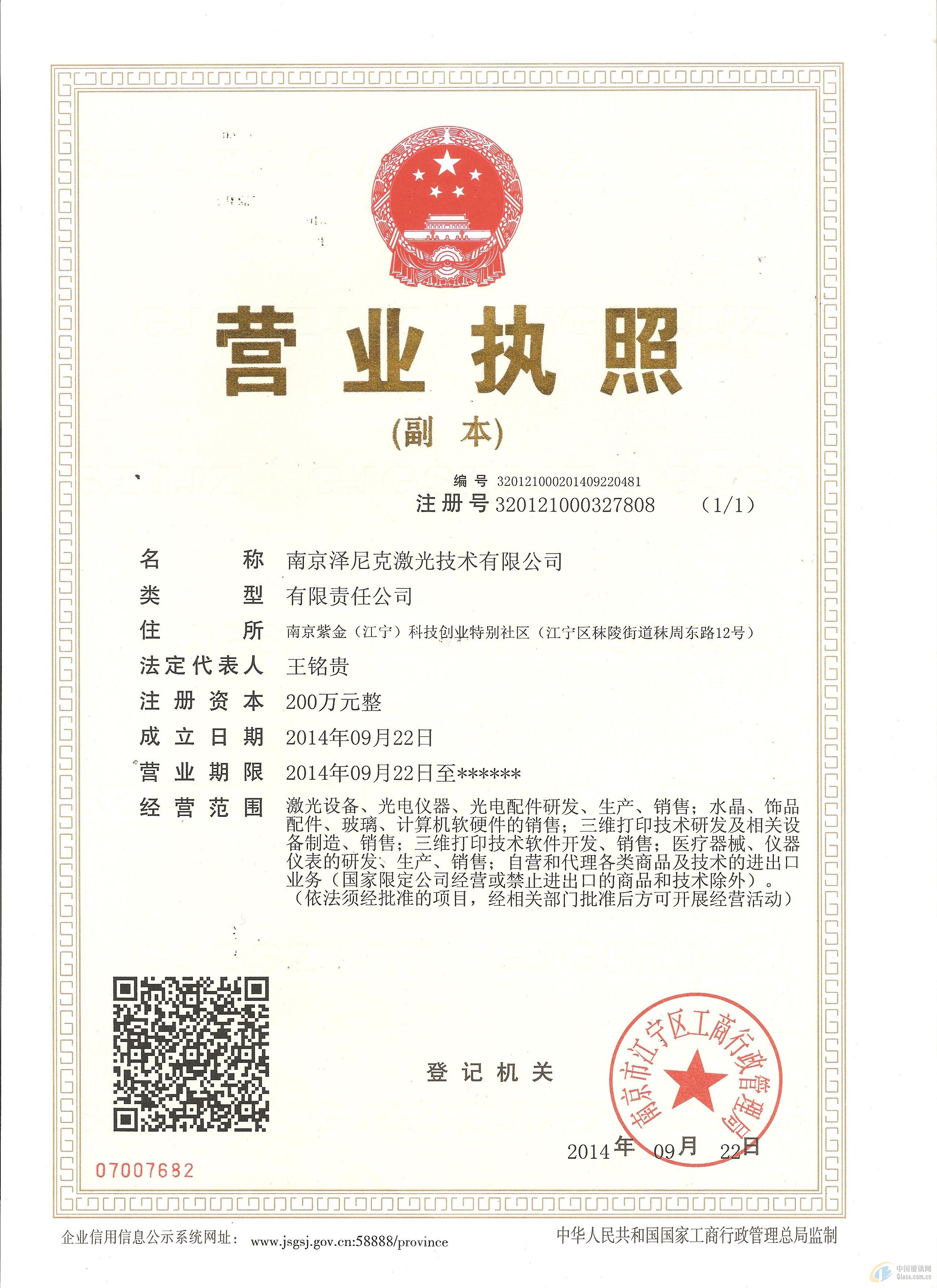 南京澤尼克激光技術(shù)有限公司