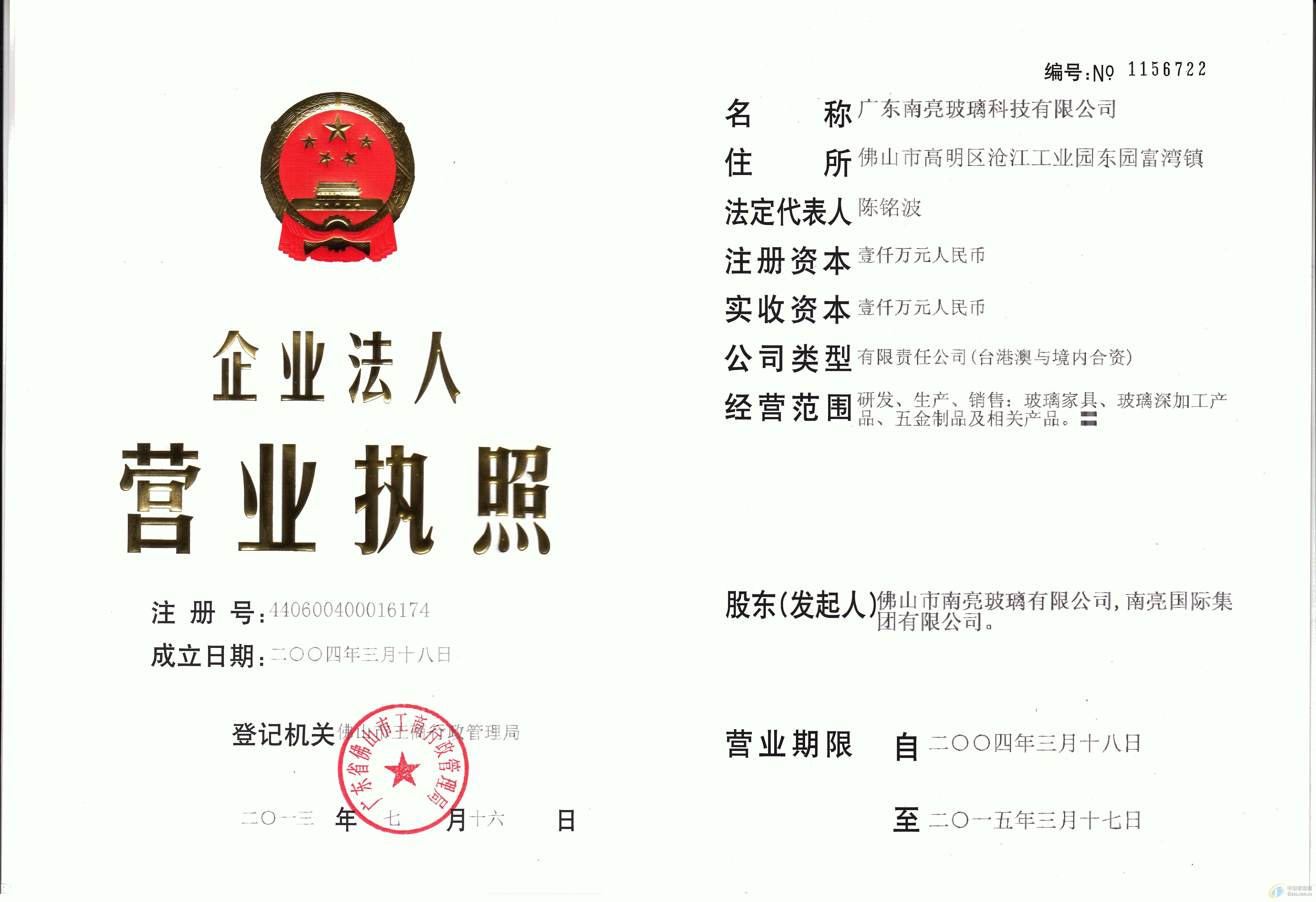 廣東南亮玻璃科技有限公司