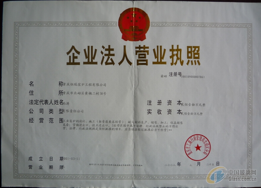 重慶恒瑞窯爐工程有限公司