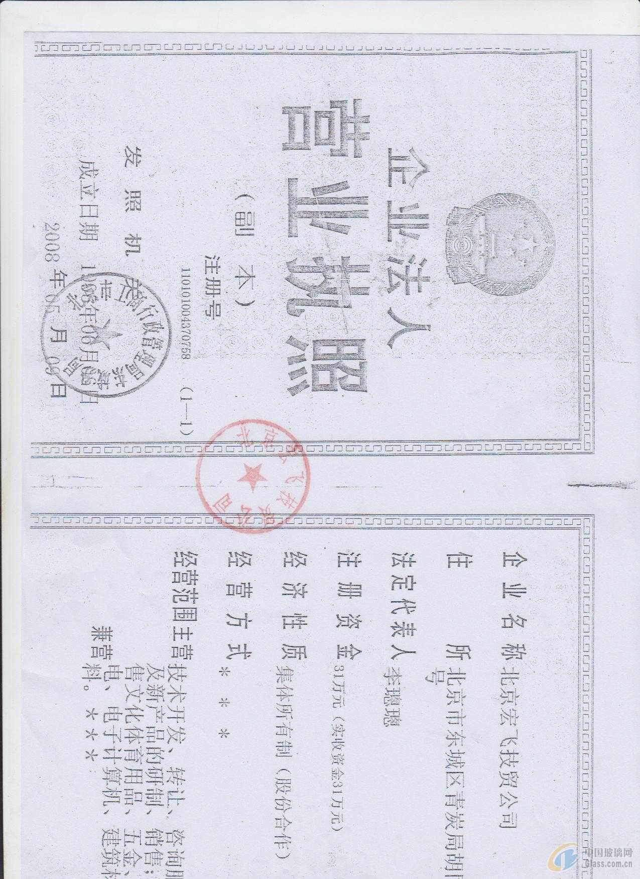 北京宏飛技貿(mào)公司