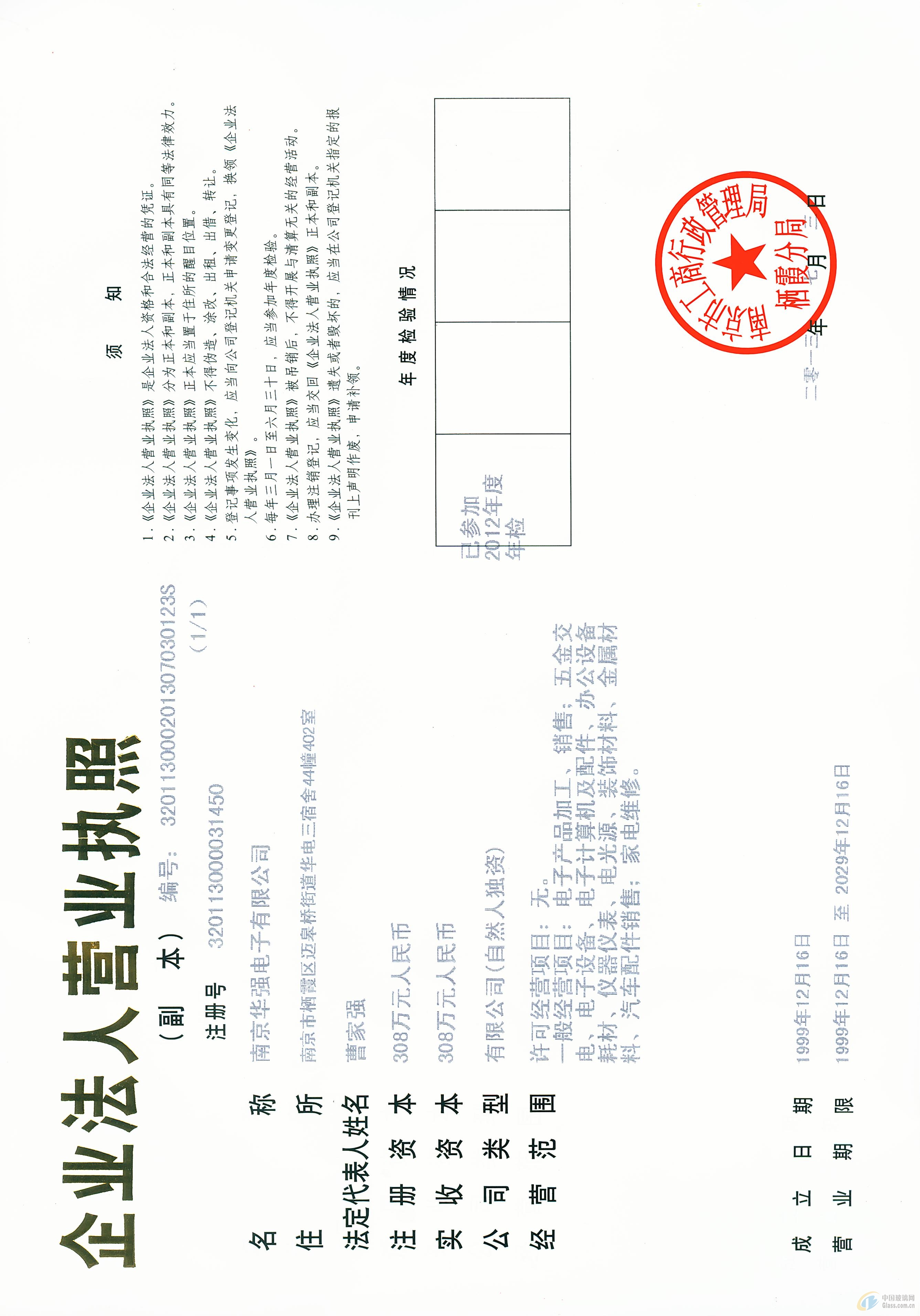 南京華強(qiáng)電子有限公司