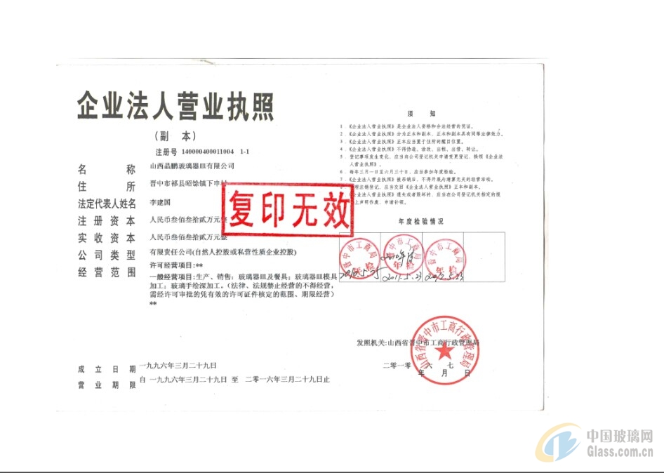 山西玻璃器皿有限公司廣州分公司