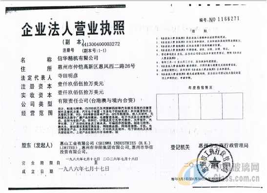 惠州信華精機(jī)有限公司