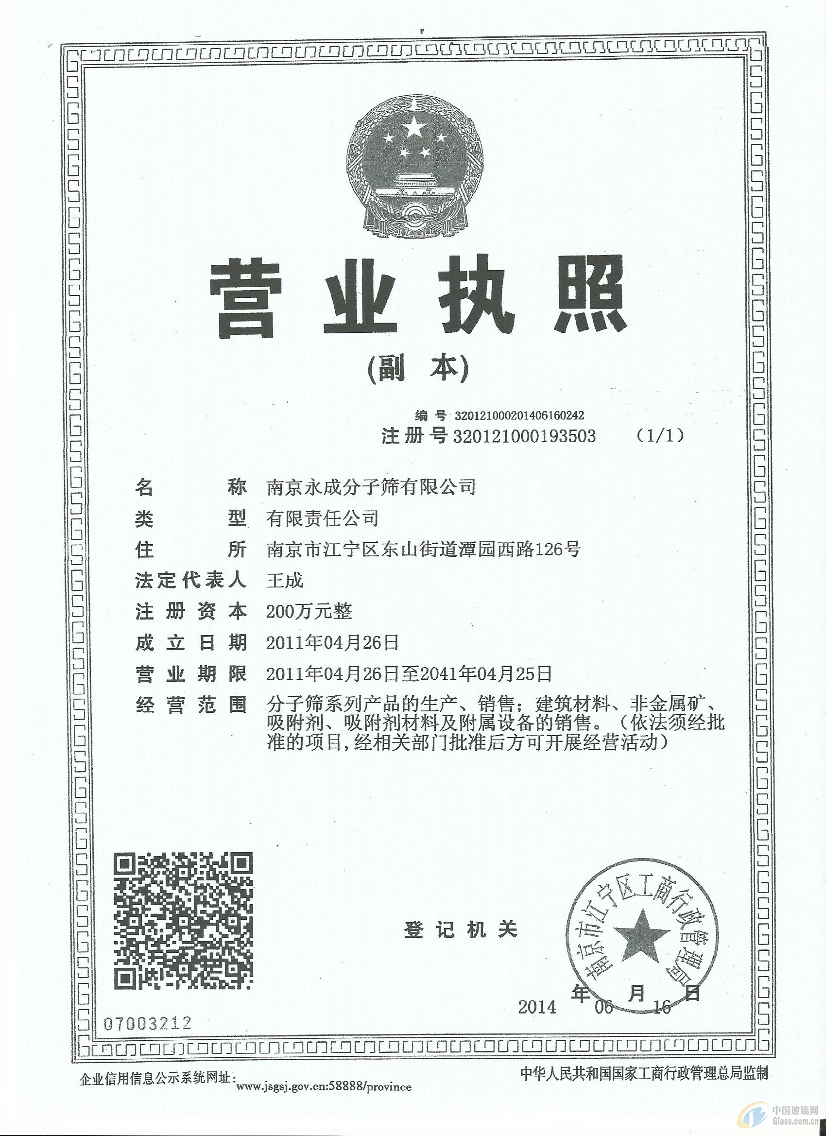 南京永成分子篩有限公司