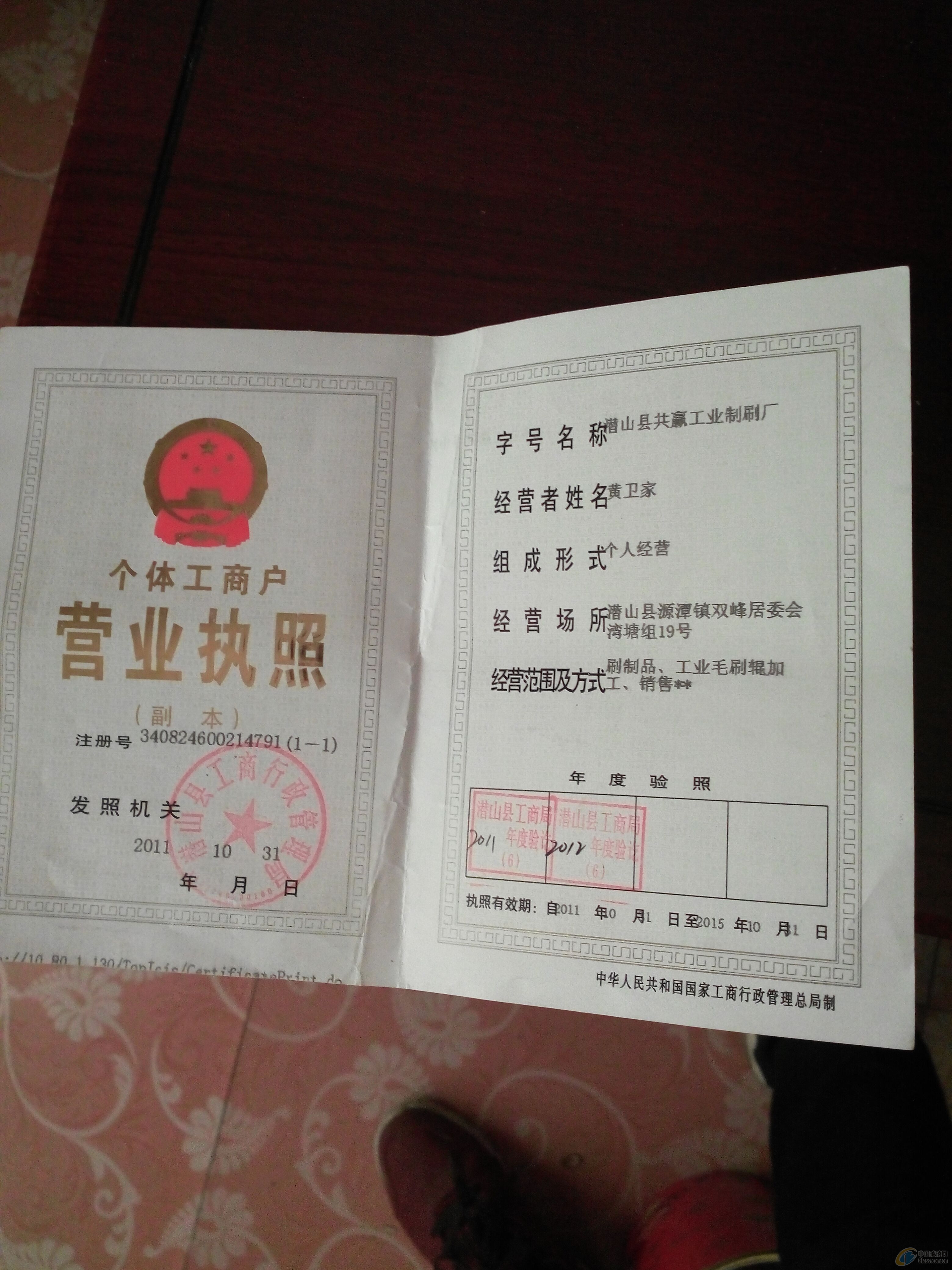 潛山縣共贏工業(yè)制刷廠