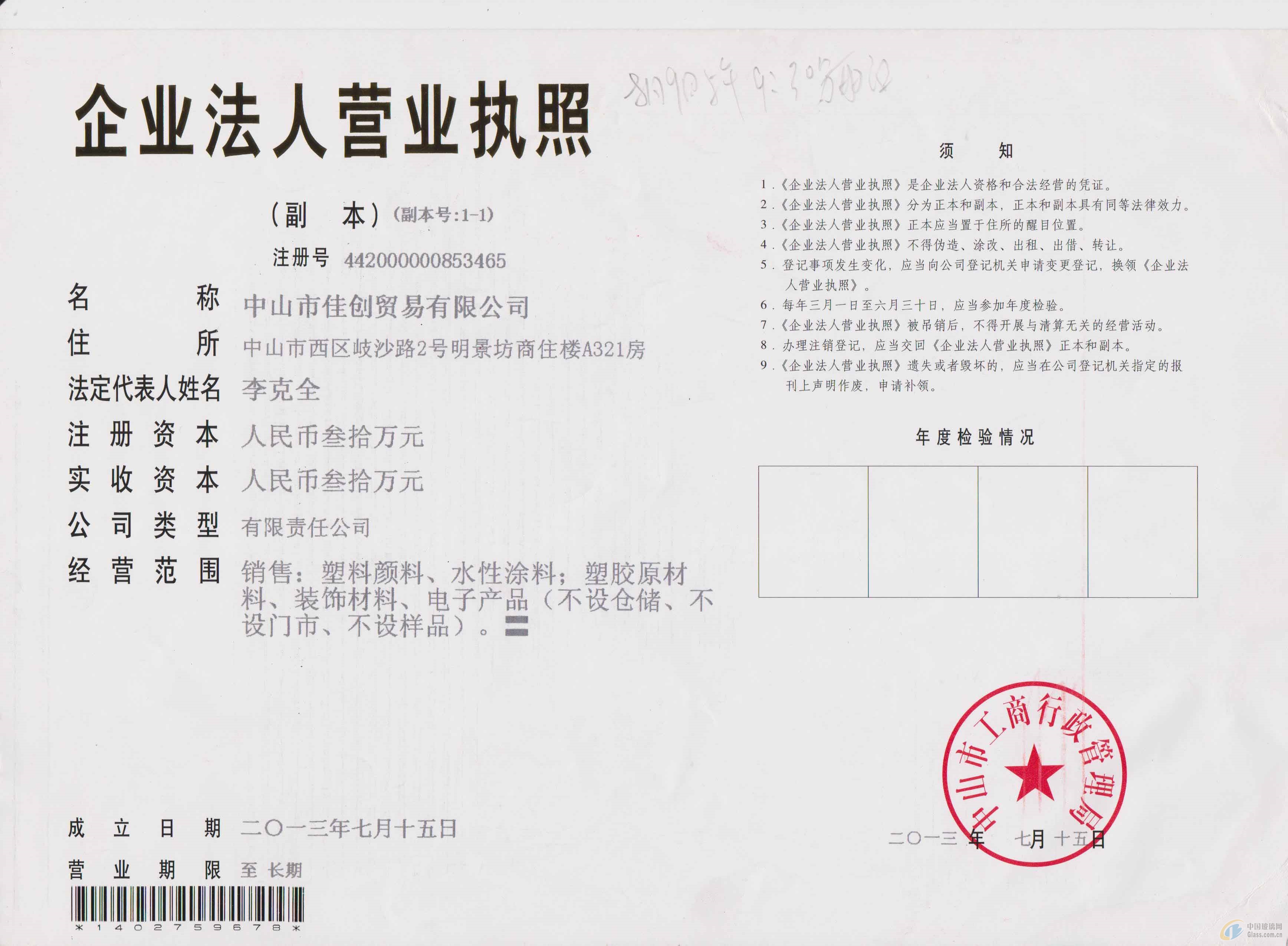 中山市佳創(chuàng  )顏料科技有限公司