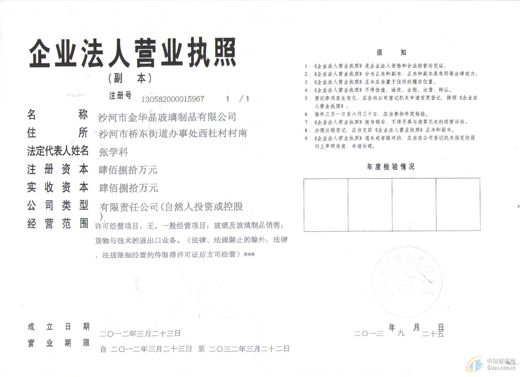 沙河市金華晶玻璃制品有限公司