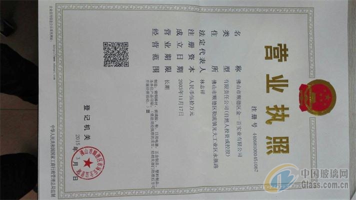 廣東省佛山市金一百實業(yè)有限公司