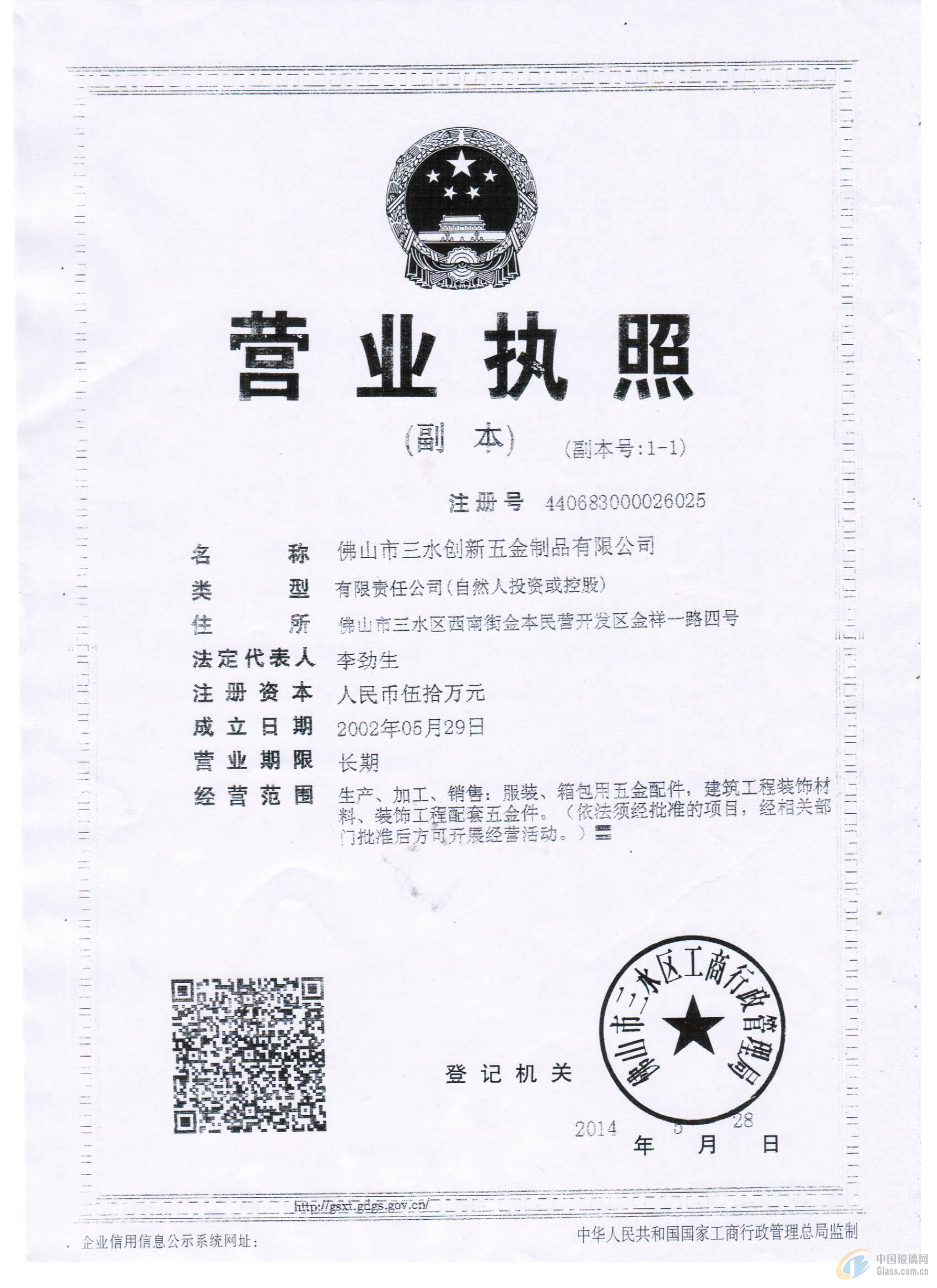 佛山三水創(chuàng)新五金制品有限公司