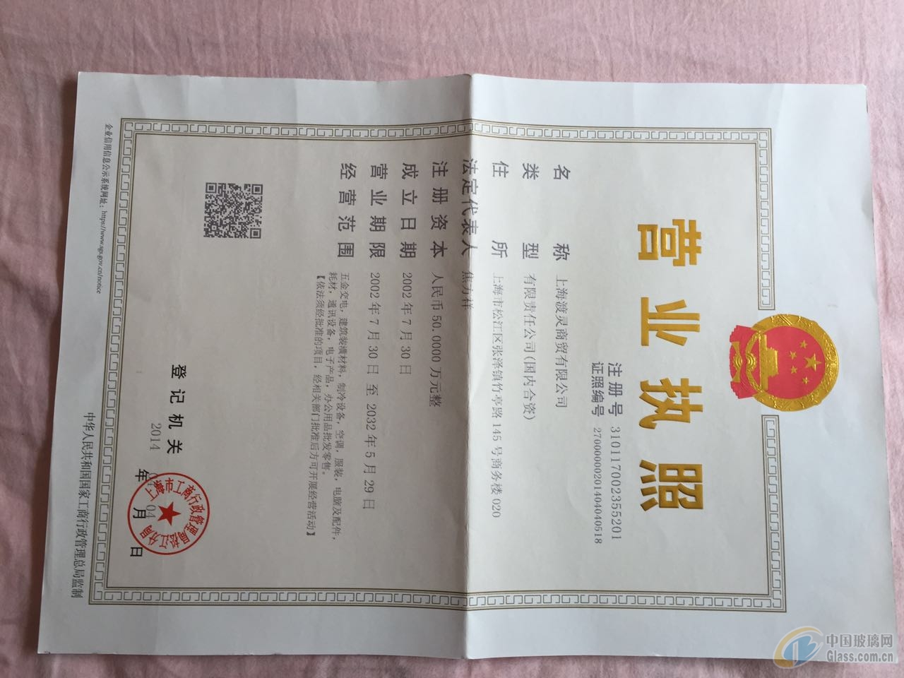 上海渡靈商貿(mào)有限公司