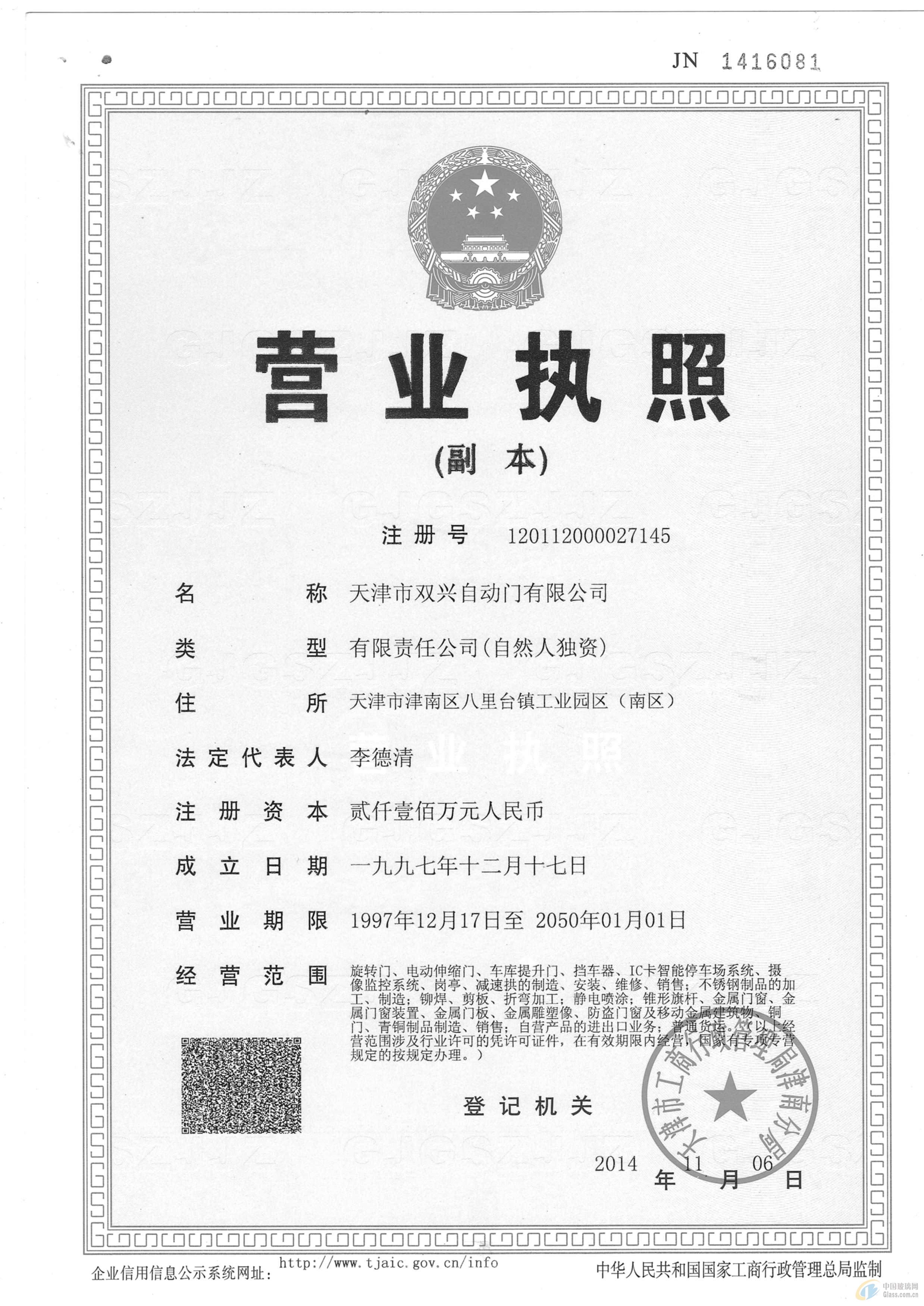 天津市雙興自動(dòng)門有限公司