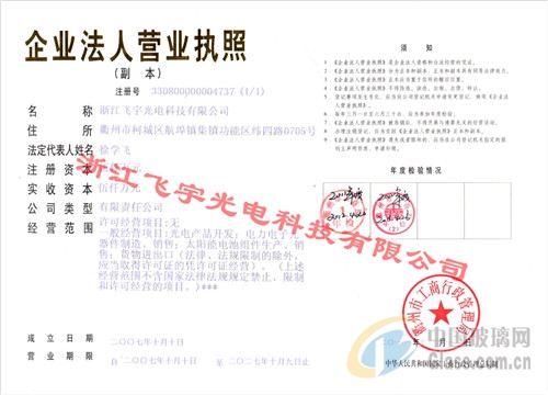 浙江飛宇光電科技有限公司