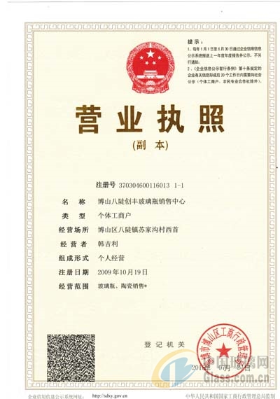 山東創(chuàng)豐玻璃制品有限公司